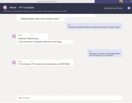 Кейс. Робот-консультант по кадровым вопросам<br />
