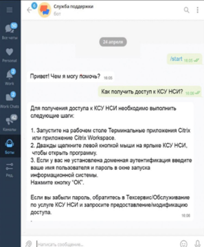 Кейс. Робот-оператор ITSM поддержки<br />
