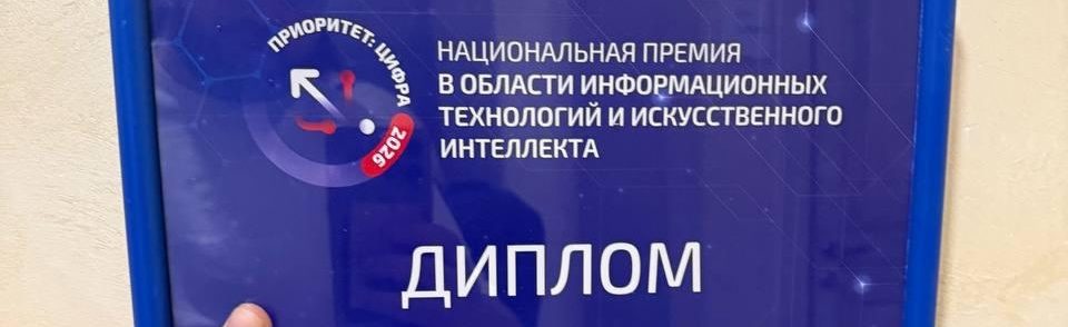 Sherpa Autopilot — победитель Национальной премии «Приоритет: Цифра – 2026»